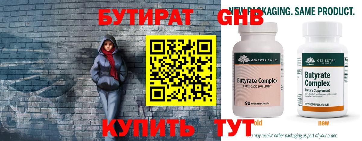 Бутират Butirat  Бутират  Торжок  Вход с VPN 