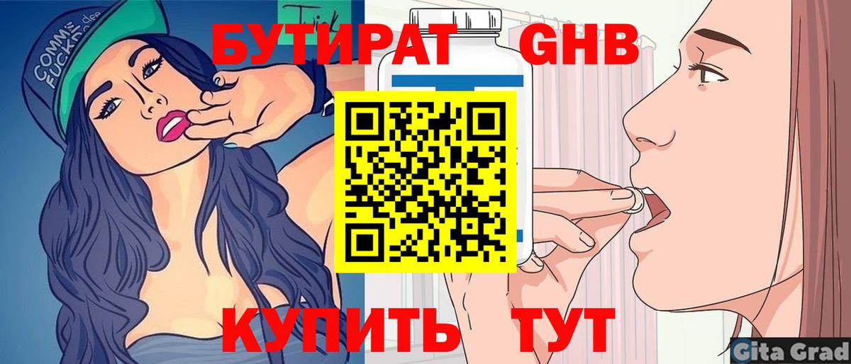 Бутират оксибутират Торжок