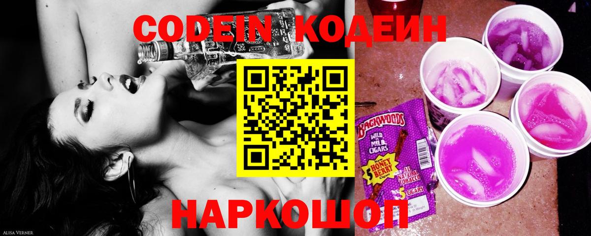 Кодеин напиток Lean (лин)  Кодеиновый сироп Lean напиток Lean (лин)  Вход с VPN  Торжок 