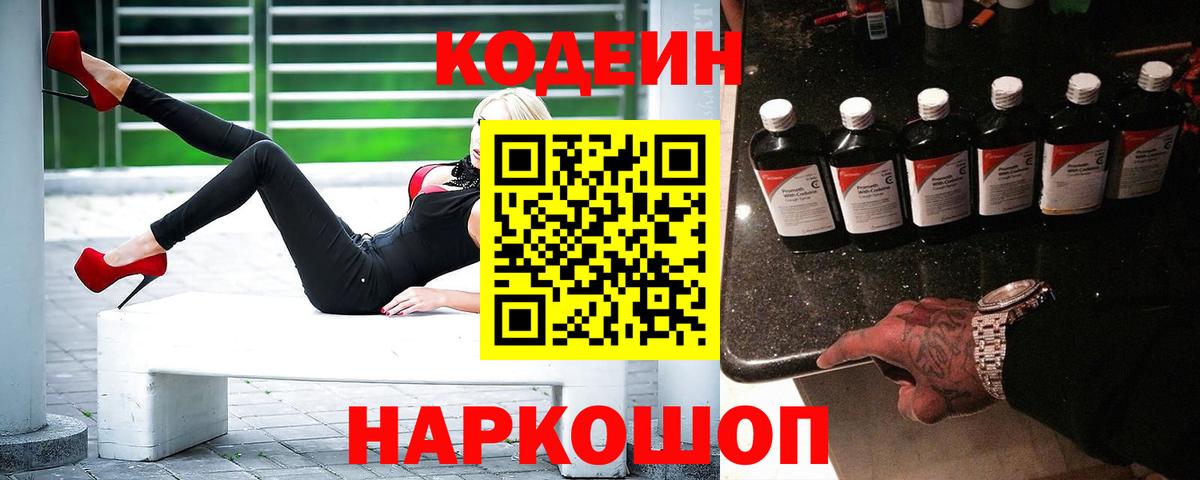 Кодеиновый сироп Lean Purple Drank Торжок