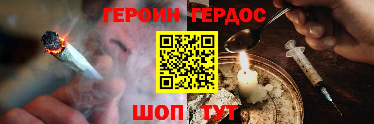 Героин Heroin Торжок